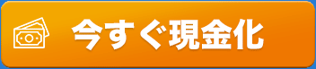 無料お見積りはこちら