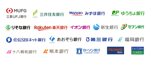 日本国内すべての金融機関で対応可能